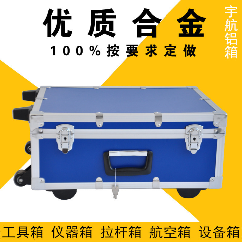 宇航定做铝合金箱子可单色印刷拉杆箱密码箱运输箱道具箱手提箱