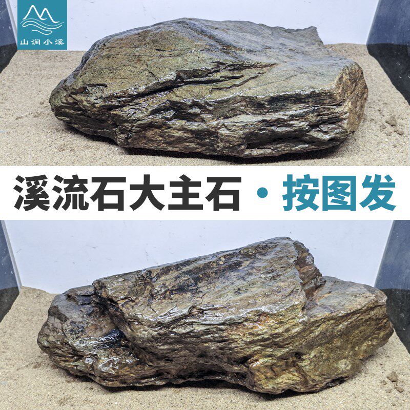 天然溪流石鱼缸造景大石头乌龟晒台装饰石一石成景千层石