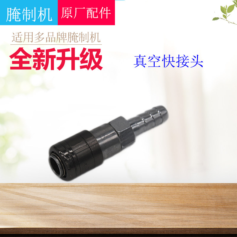 涛宜真空小型腌制机 腌肉机腌料机腌菜配件阀门 快速活接头图片