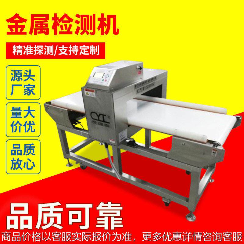 厦门厂家金属检知仪器设备加工定制 杏仁红枣干果金属检测机