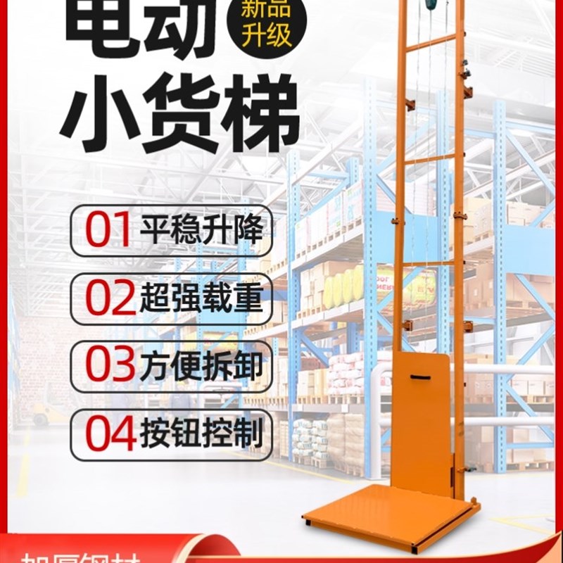 货梯升降机家用小型电梯液压防坠升降台仓库厂房货物电动升降平台