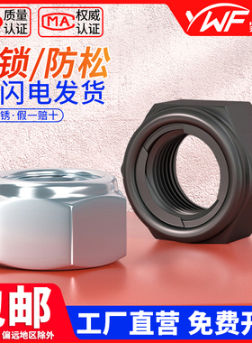 10级黑色镀锌全金属自锁螺母GB6185锁紧螺帽止退防滑防松M8M10M12
