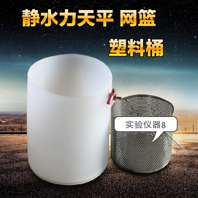 不锈钢网篮 静水天平吊篮 净水天平附件 架子挂钩天平浸水5kg6kg