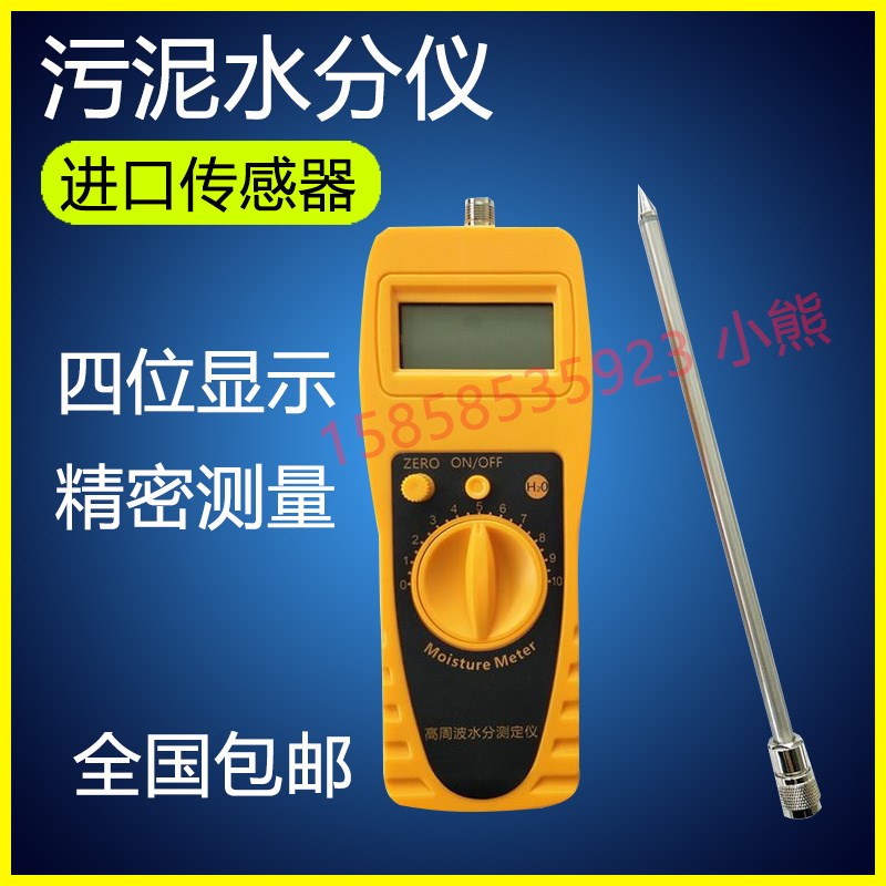 污泥水份仪污泥含水率测试仪水分测定仪污泥水分检测仪测量仪包邮