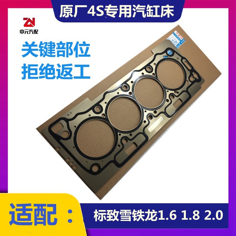 适配标致206世嘉207爱丽舍307凯旋301标致308 408 C5汽缸床气缸垫