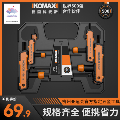 内六角扳手多功能套装2.53456mm梅花万能内五花六角螺丝刀t型球形