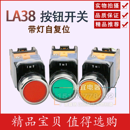 LA38-11D带灯自复位电源按钮开关LA38-11DN22mm 220V 24V 12V
