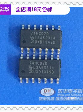 HC02D  HC02DR 74HC02D  SOP14封装 四2输入与非门 全新原装进口