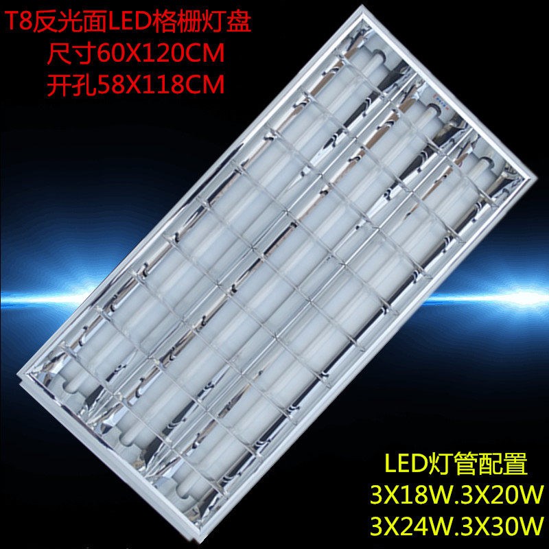 T8LED格栅灯盘3X36W尺寸600 1200CM反光面3X30W石膏板线条嵌入式