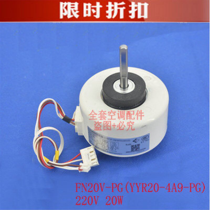格力空调室内电机 风机马达电机FN20V-PG(YYR20-4A9-PG)220V 20W