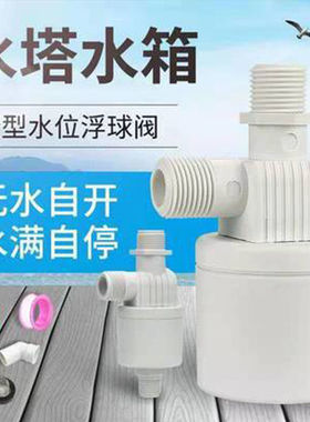 水塔水箱浮球阀开关水位全自动止水补水控制器水满自停阀上水进水