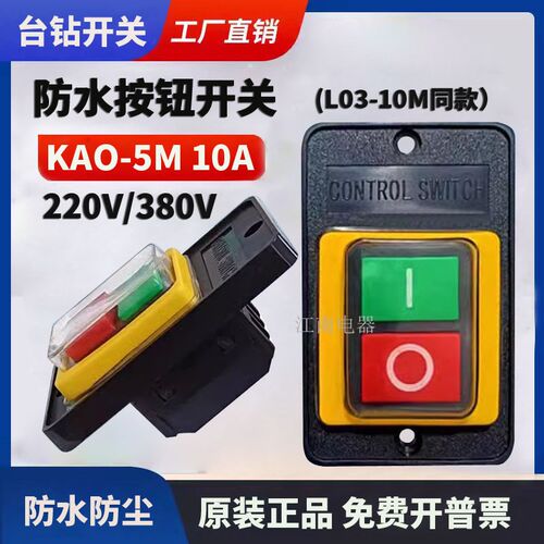 防水型控制 KAO-5M 台钻开关 LC3-10M 按钮盒 KA0-10KH 机床按钮