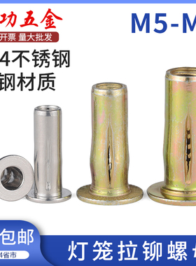 灯笼型拉铆螺母拉帽304不锈钢镀锌汽车件开槽膨胀铆接螺母M5M6M8