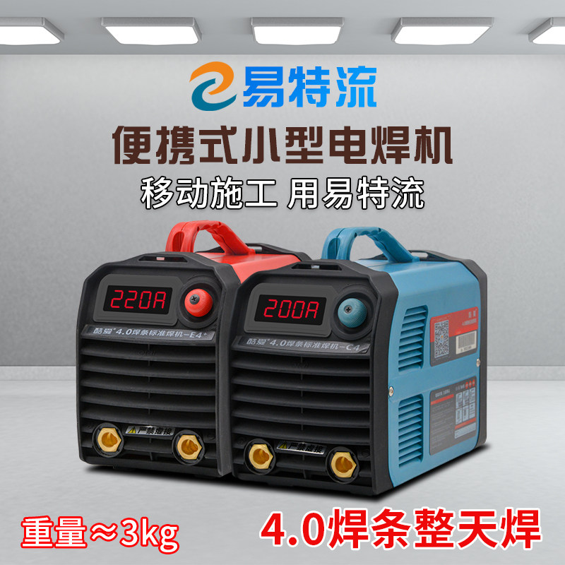 易特流工业级电焊机4.0QG钢筋电渣压力焊机模块式智能控制焊机