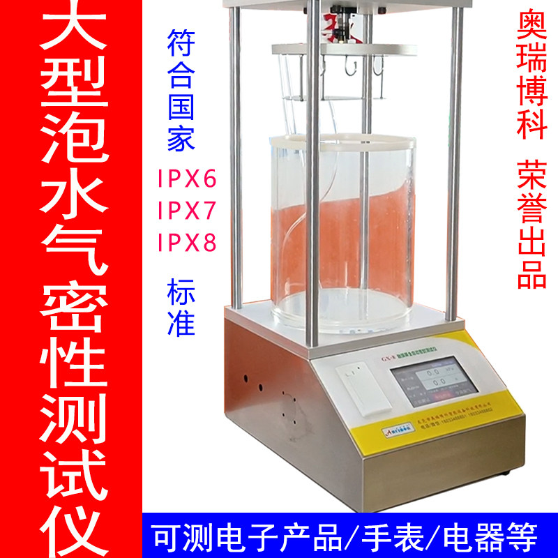 正压泡水气密性检测仪真空密封性测试仪食物包装袋快速泄漏IPX7/8
