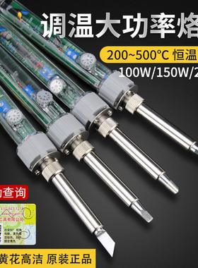 黄花大功率无铅调温电烙铁家用洛铁工业级内热恒温焊锡枪100W200W