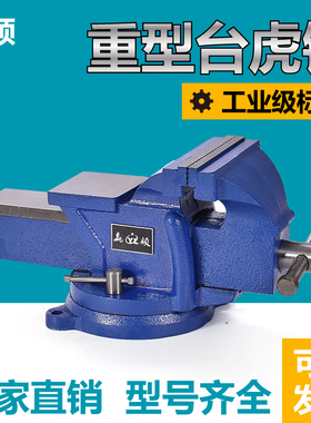 赢领工业级工作台重型加重台虎钳台钳多功能夹具小型家用台钳子