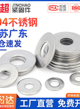 304不锈钢加大加厚平垫片圆形螺丝圆形金属垫圈MM3M4M5M6M8M10M12