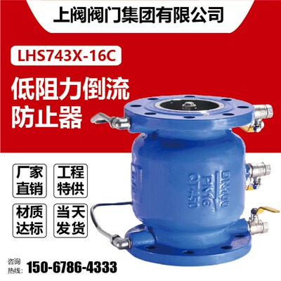 LHS743X低阻力倒流防止器碳钢不锈钢直流式防污水回流空气隔断阀