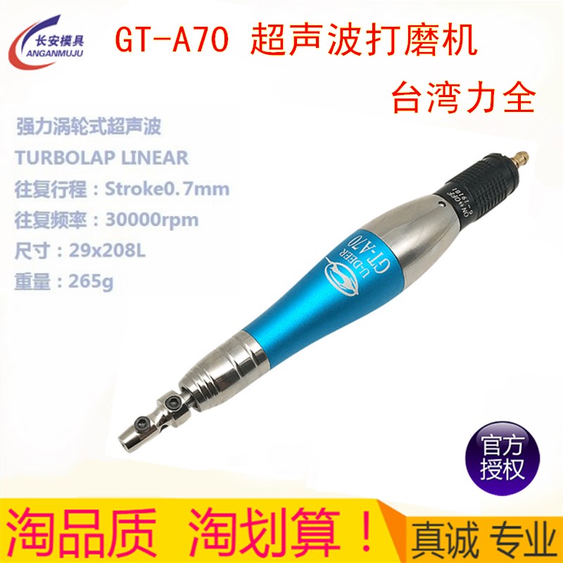正宗台湾力全U-DEER气动超声波打磨机GT-A70 往复式研磨机行程0.7