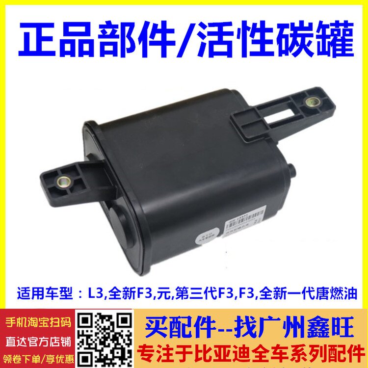 适用比亚迪L3活性碳罐 全新F3第三代F3元全新一代唐燃油 活性炭罐