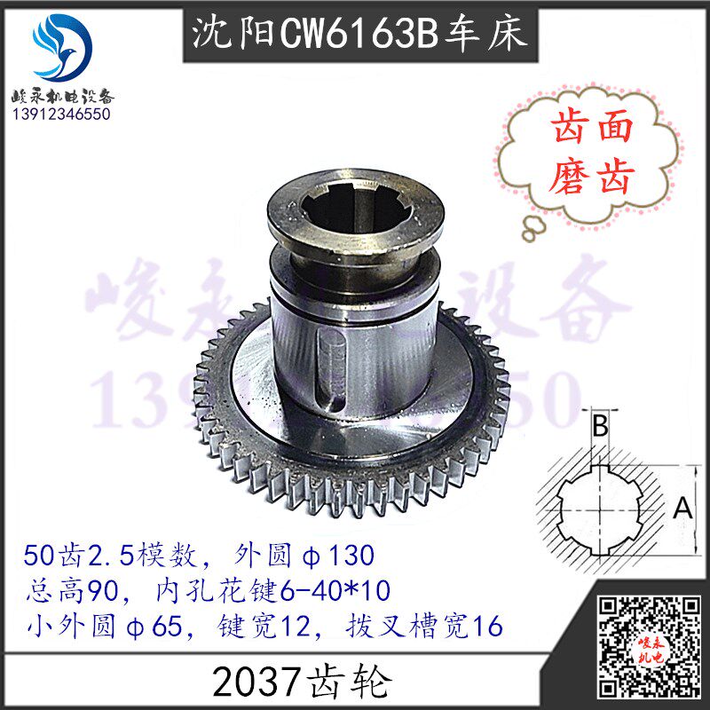 沈阳车床CW6180B CW6163B床头箱拨叉齿轮 组合齿轮 50齿变速齿轮