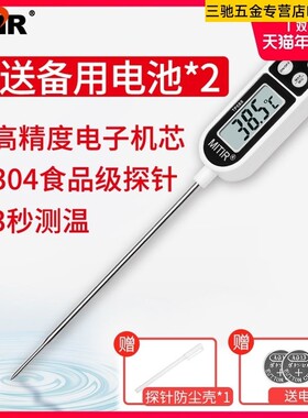 食品温度计电子探针婴儿冲奶粉厨房牛排牛奶食堂专用烘焙测温中心