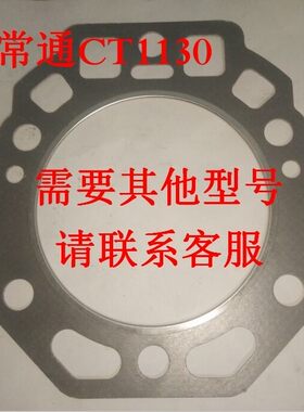 常通亚美柯常工武进五菱单缸柴油机1125/1130/CG30/气缸垫汽缸垫