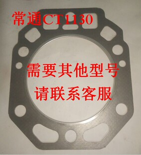 常通亚美柯常工武进五菱单缸柴油机1125/1130/CG30/气缸垫汽缸垫
