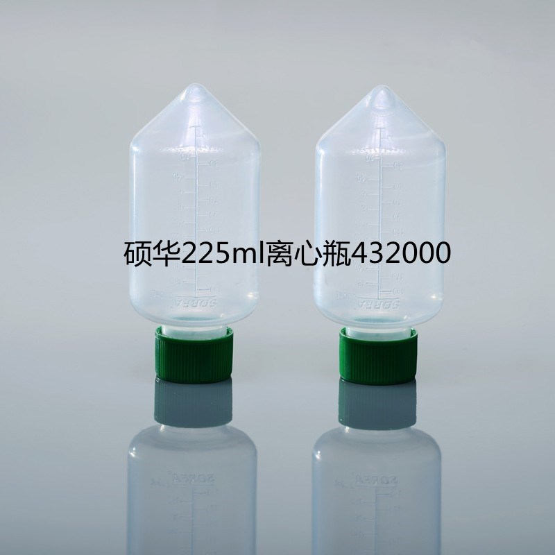 包邮 SORFA 225ml 锥形离心管 离心瓶 8只/包 432000 硕华