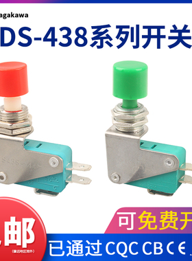 【10只】微动开关DS438-448红色/绿色自复位点动按钮开关开孔12mm