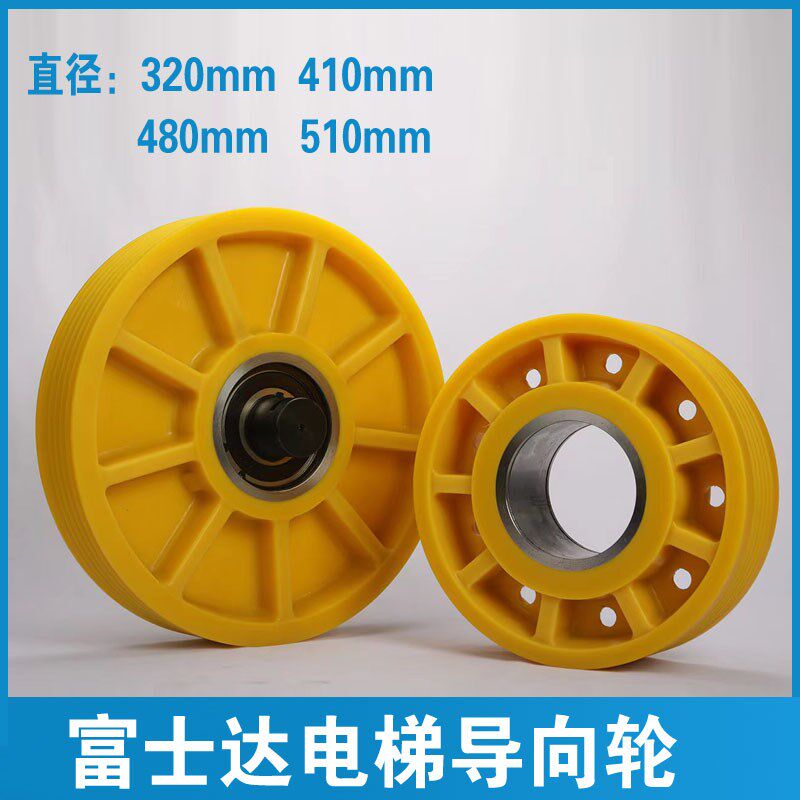 富士达电梯导向轮 轿顶返绳轮320mm 对重轮410mm 480mm 510尼龙轮