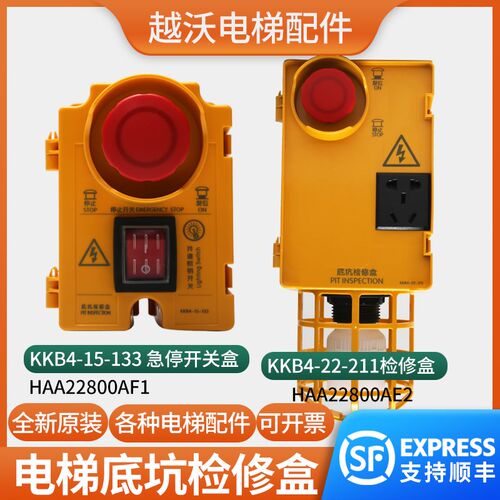 电梯底坑检修盒箱适用奥的斯HAA22800AE2/AF1/KKB4-22-211/15-133