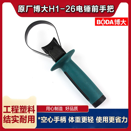 原厂博大银箭H1-26电锤前手柄冲击钻辅助手把加厚电锤电镐配件