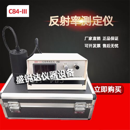 (C84-)反射率测定仪检测试CM84-3油漆涂料颜料油墨遮盖对比率