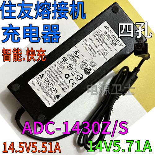 日本住友光纤熔接机TYPE-81C T600 T600S+  充电器电源适配器14V