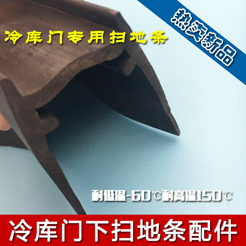 冷库平移门门缝专用密封条推拉门门底下U型扫地条冻库门门下胶条