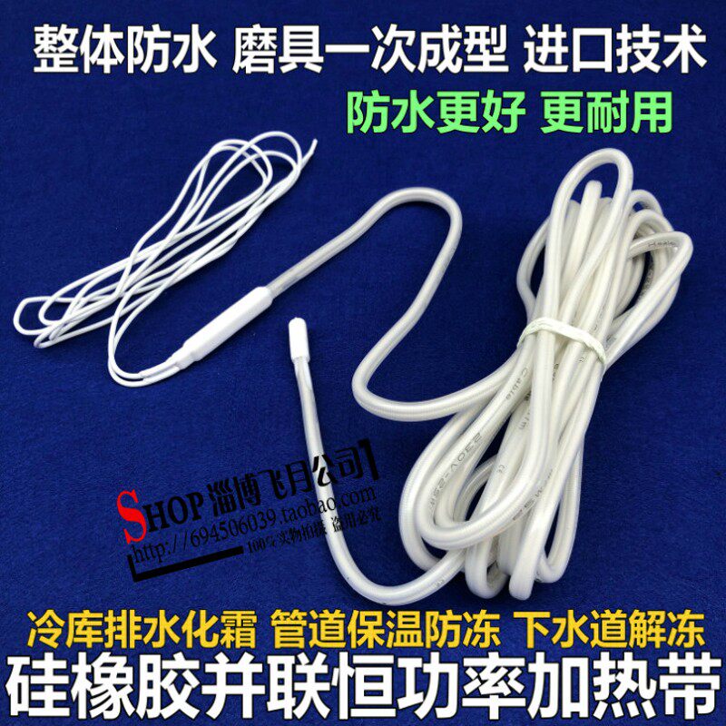 恒功率加热带冷库排水管化霜加热线下水管防冻发热丝防水电伴热带