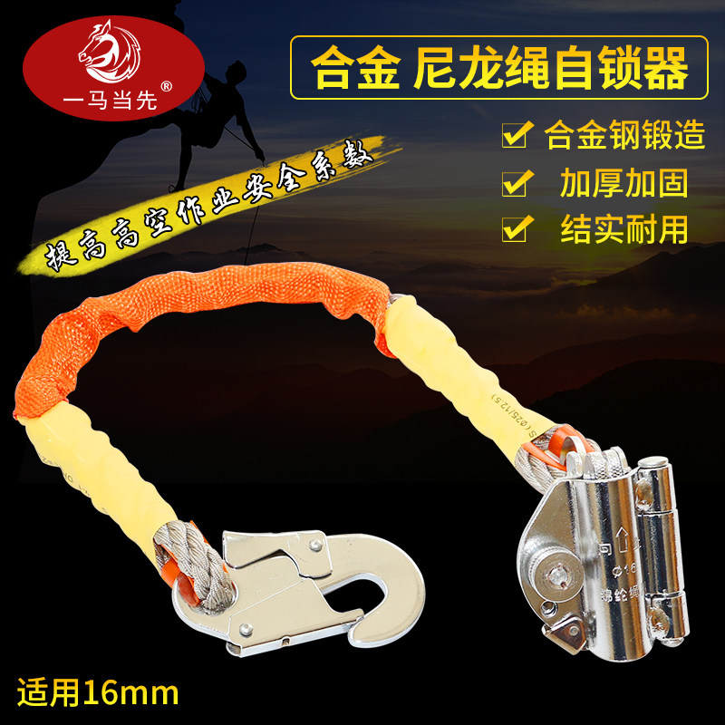 一马当先国标自锁器16mm尼龙绳缓降器防坠保护器攀登自锁卡安全绳