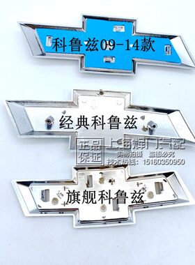 适配雪佛兰克鲁兹前标 科鲁兹中网标志 科鲁兹前车标 后备箱尾标