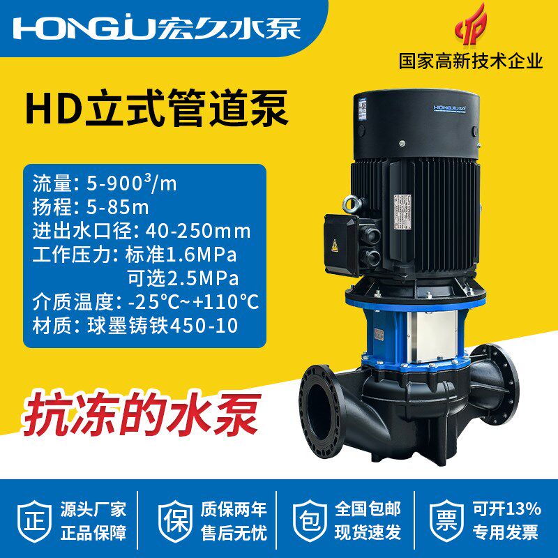宏久水泵立式管道泵380V大流量高扬程增压泵工业冷热水循环离心泵
