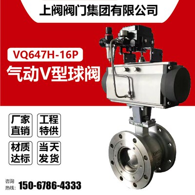 304不锈钢气动V型法兰球阀VQ647H耐磨颗粒浆液纸浆防爆调节型100