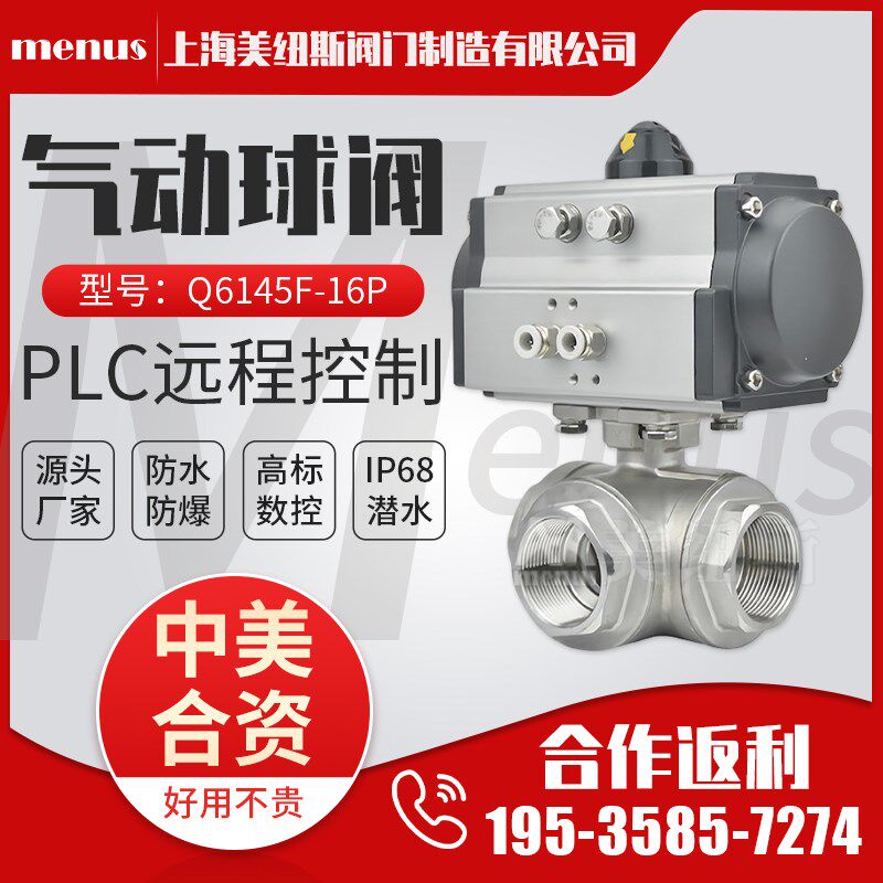 上海美纽斯Q6145F-16P气动丝扣三通球阀304内螺纹L/T型转向分流阀