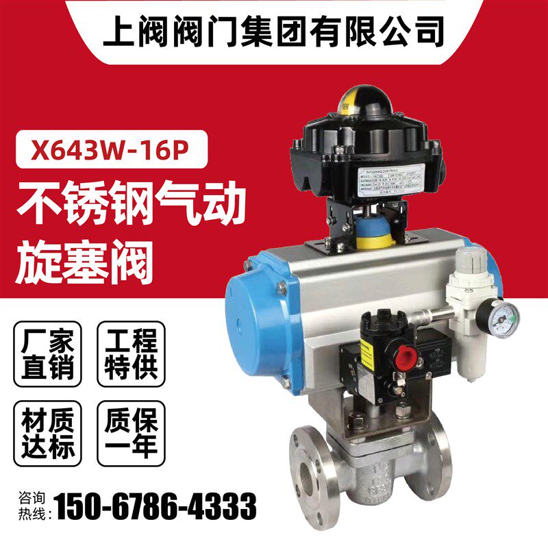 304316L不锈钢气动法兰旋塞阀X643W-16PDN253240506580100125150