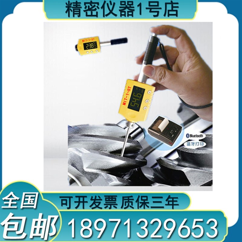 高精 度齿轮 硬度计 便携 里氏硬 度计MIT -1-ST 齿轮 洛氏硬度计