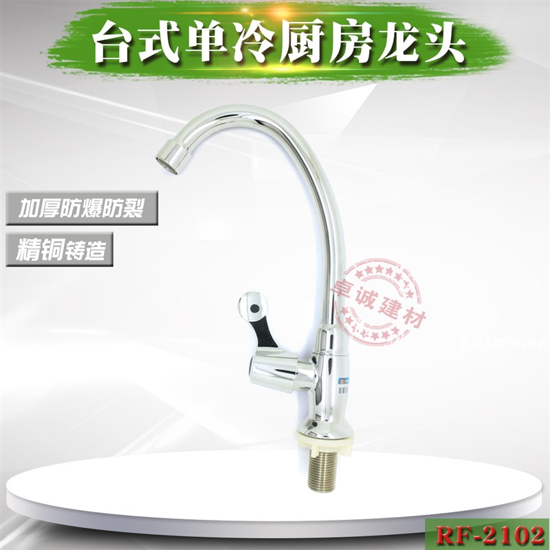 佛山日丰龙头厨房单冷龙头单把单孔洗菜盆水槽盆可旋转-2102p