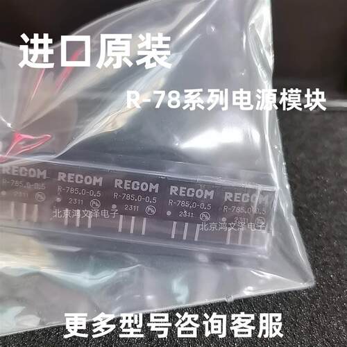 R-782.5-1.0 R-783.3-0.5 R-783.3-1.0 R-785.0-0.5 RECOM模块