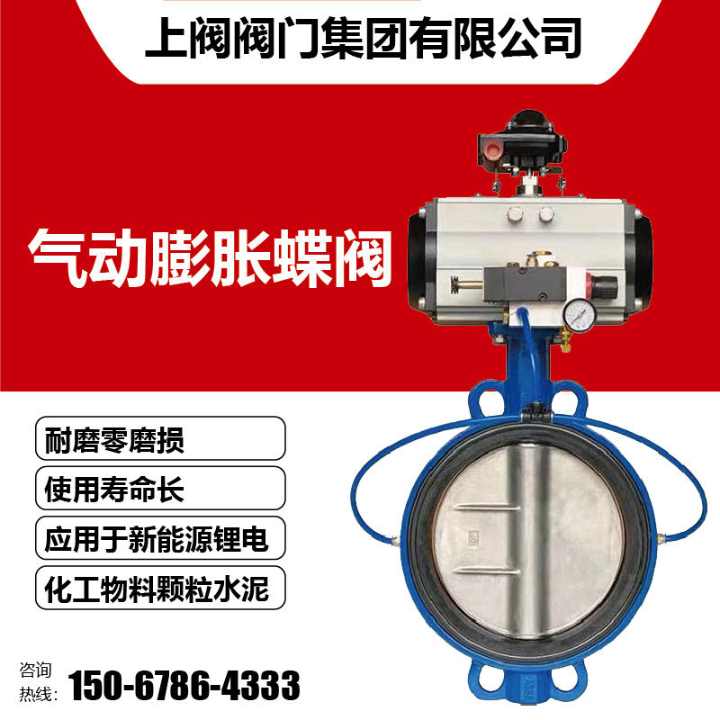 气动粉尘蝶阀膨胀蝶阀水泥搅拌站放料通风锂电禁铜锌耐磨充气蝶阀