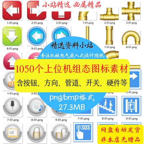 上位机图标组态大全MCGS组态王监控平台触摸屏通用PNG bmp图片