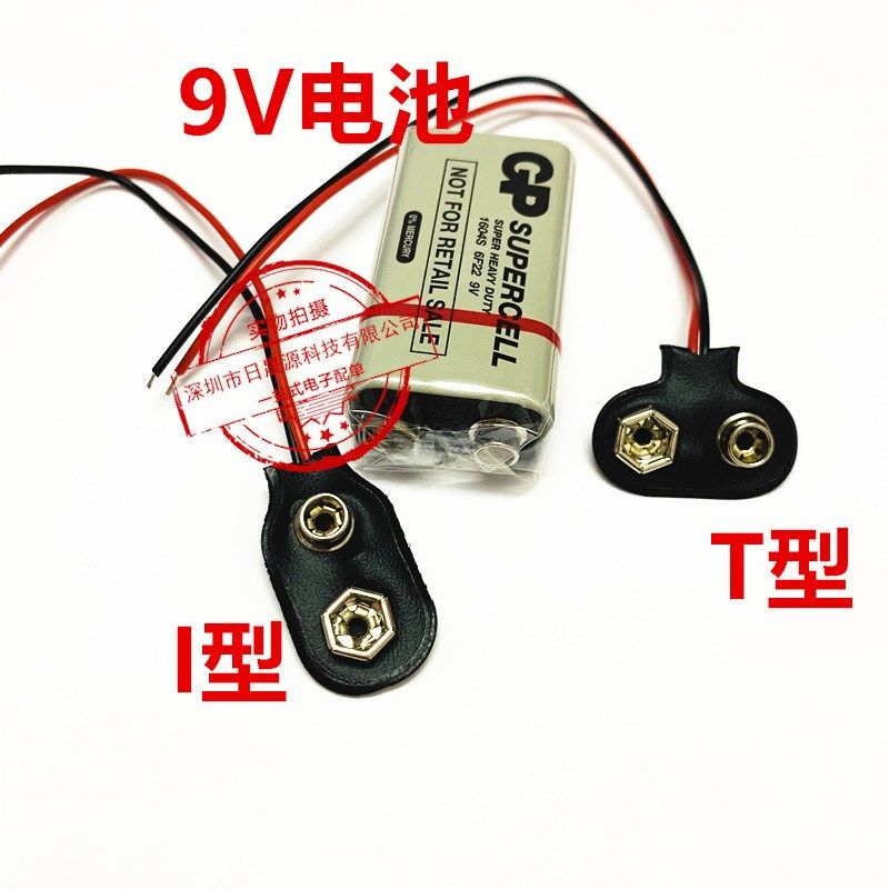 GP超霸9V电池6F22扣线TI字型线15CM塑料硬壳扣玩具麦克风通用电池